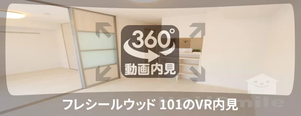 フレシールウッド 101の360動画