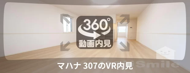 マハナ 307の360動画