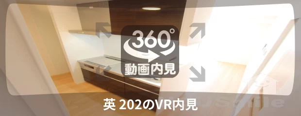 英 202の360動画