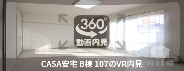CASA安宅 B棟 107の360動画