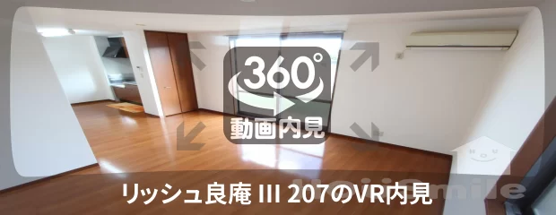 リッシュ良庵 III 207の360動画