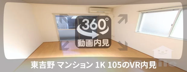 東吉野町 マンション 1K 105の360動画