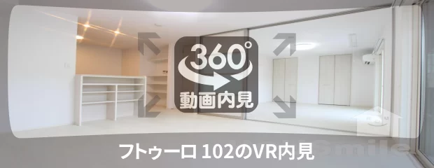 フトゥーロ 102の360動画