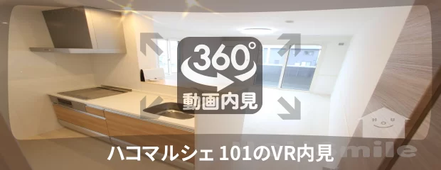 ハコマルシェ 101の360動画