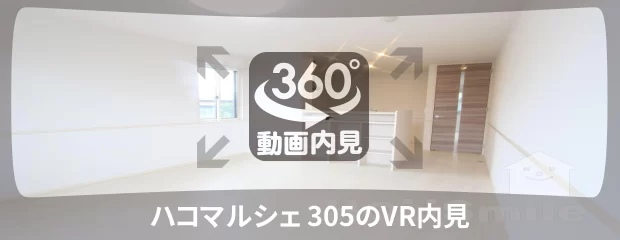 ハコマルシェ 305の360動画