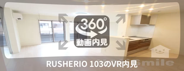 RUSHERIO 103の360動画