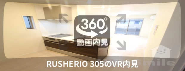 RUSHERIO 305の360動画