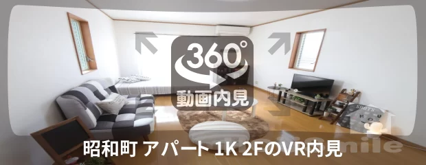 昭和町 アパート 1K 2Fの360動画