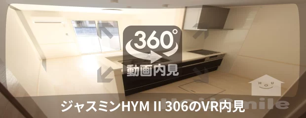ジャスミンHYM II 306の360動画
