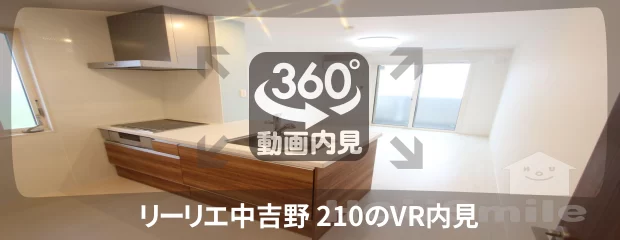 リーリエ中吉野 210の360動画