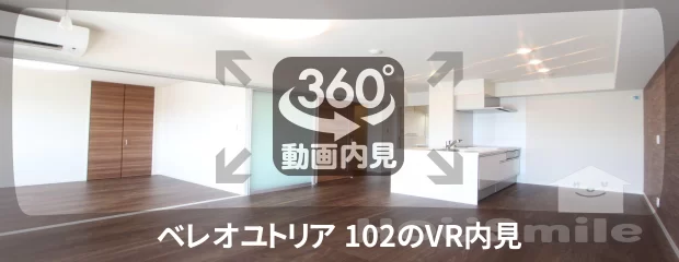 ベレオユトリア 102の360動画