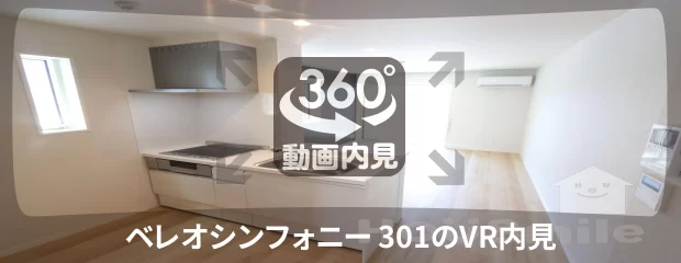 ベレオシンフォニー 301の360動画