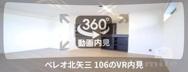 ベレオ北矢三 106の360動画