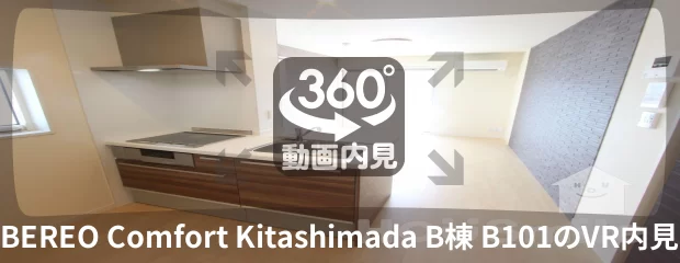 BEREO Comfort Kitashimada B棟 B101の360動画