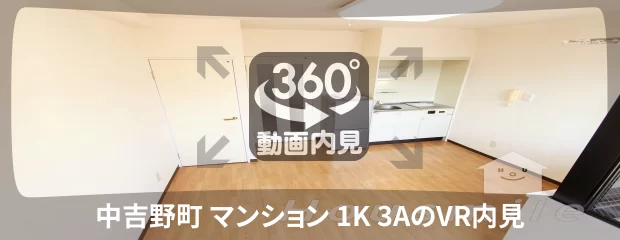 中吉野町 マンション 1K 3Aの360動画