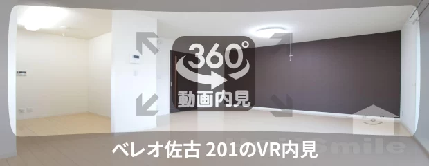 べレオ佐古 201の360動画