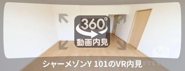 シャーメゾンY 101の360動画