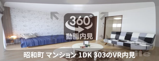 昭和町 マンション 1DK 303の360動画