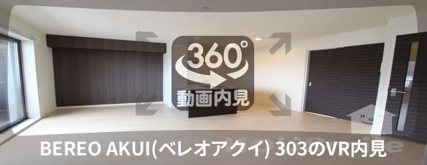 BEREO AKUI(ベレオアクイ) 303の360動画