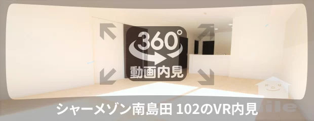 シャーメゾン南島田 102の360動画