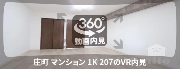 庄町 マンション 1K 207の360動画