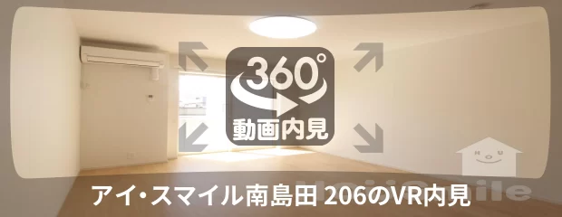 アイ・スマイル南島田 206の360動画