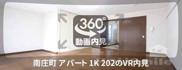 南庄町 アパート 1K 202の360動画